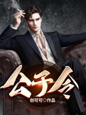 公子令 公子令