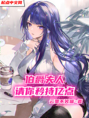 伯爵夫人,请你矜持亿点 伯爵夫人,请你矜持亿点