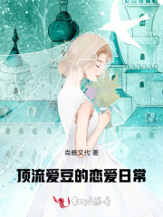 顶流爱豆的恋爱日常