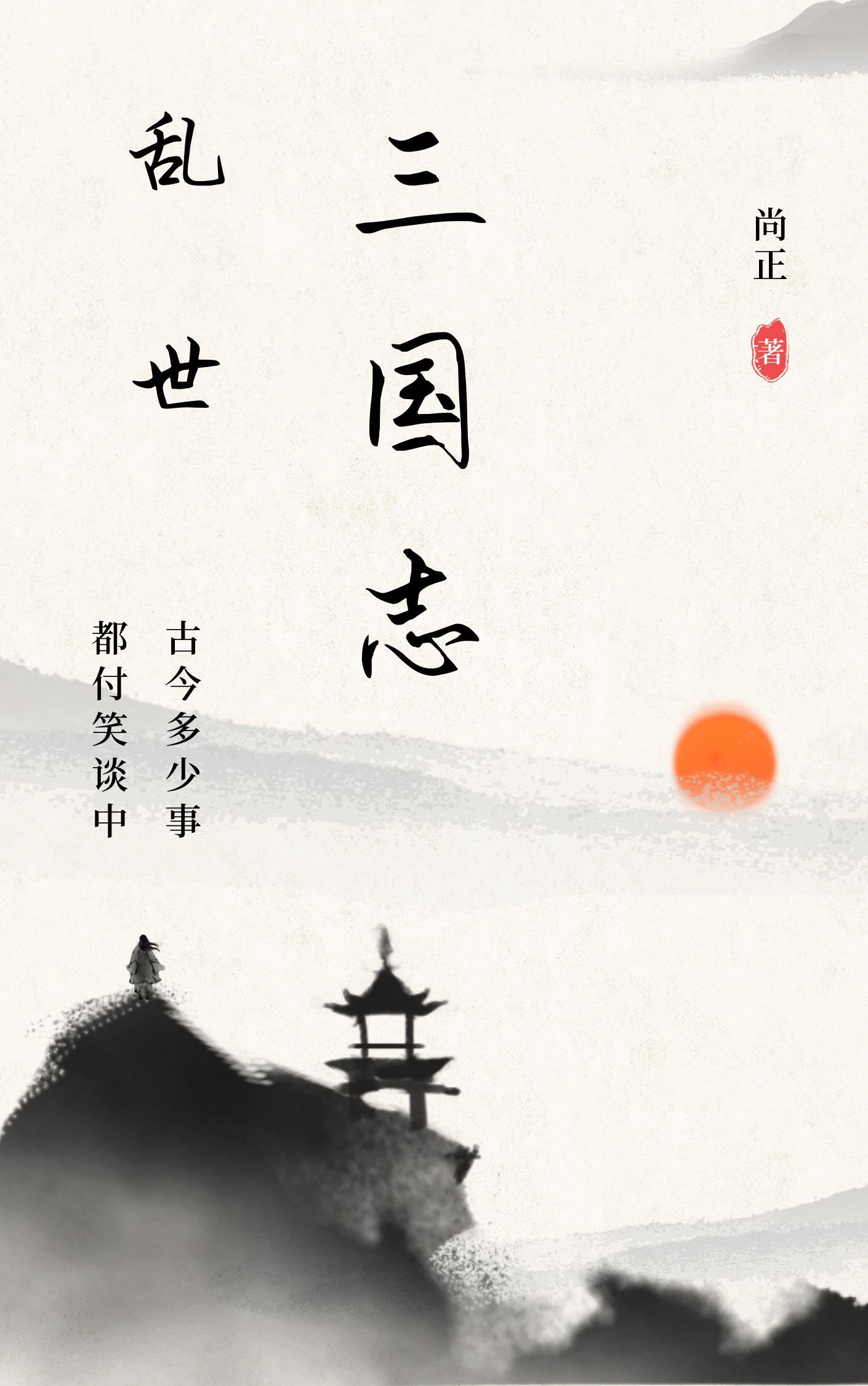 乱世三国志 乱世三国志