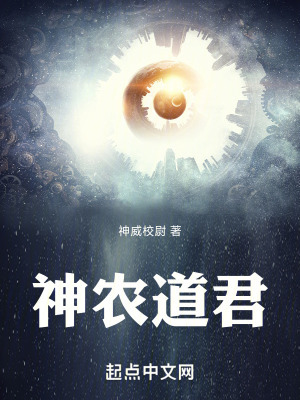 神农道君 神农道君