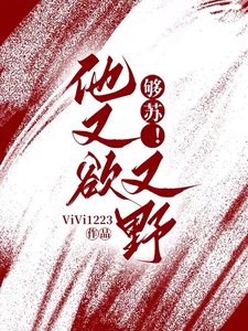 她诱京圈禁欲佛子入怀