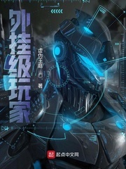 外挂级玩家 外挂级玩家