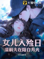 女儿入殓日,渣前夫在陪白月光 女儿入殓日,渣前夫在陪白月光