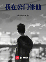 我在公门修仙 我在公门修仙
